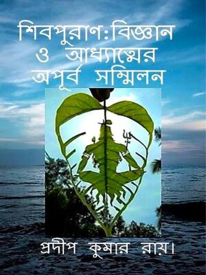cover image of শিবপুরাণ
